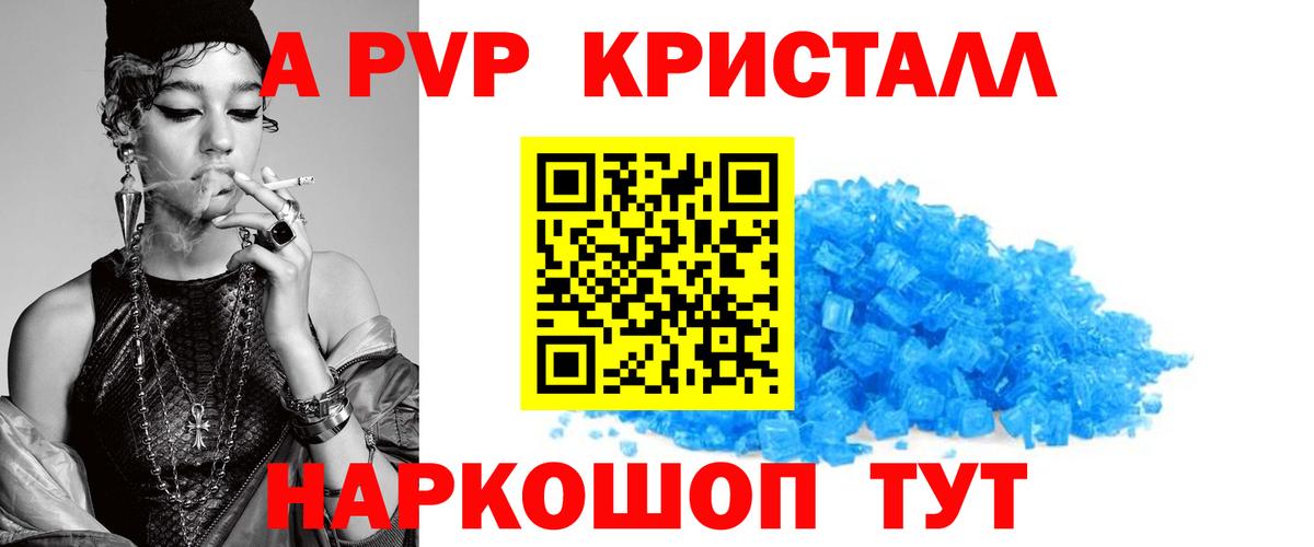 Alpha-PVP Crystall Владивосток