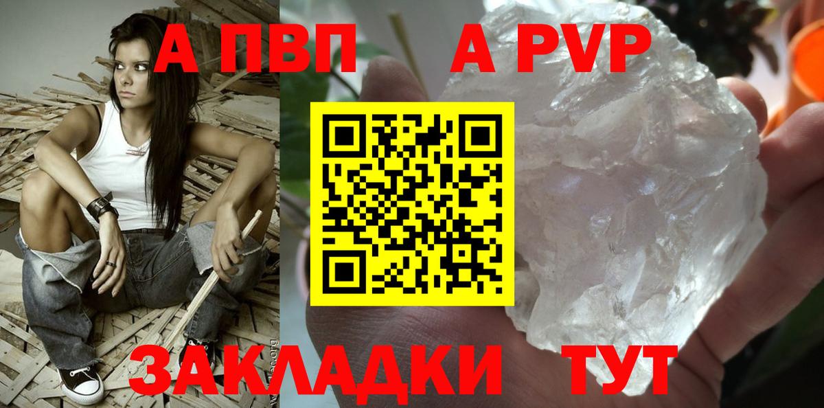 А ПВП  А ПВП СК  Вход с VPN  Владивосток  A PVP мука 
