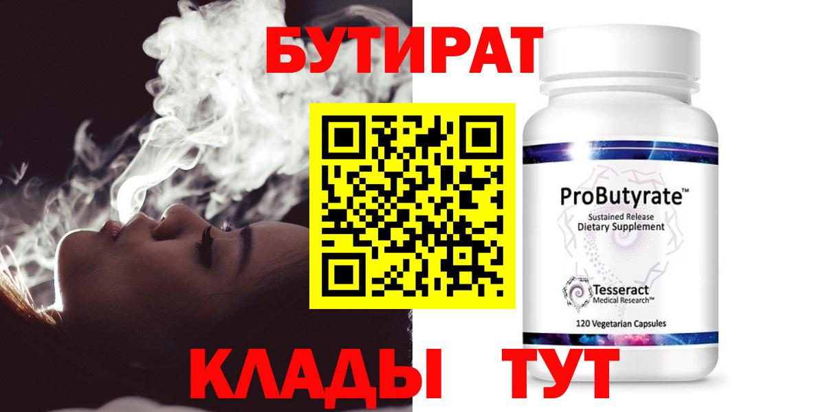 Владивосток  БУТИРАТ  Вход с VPN  Бутират GHB 