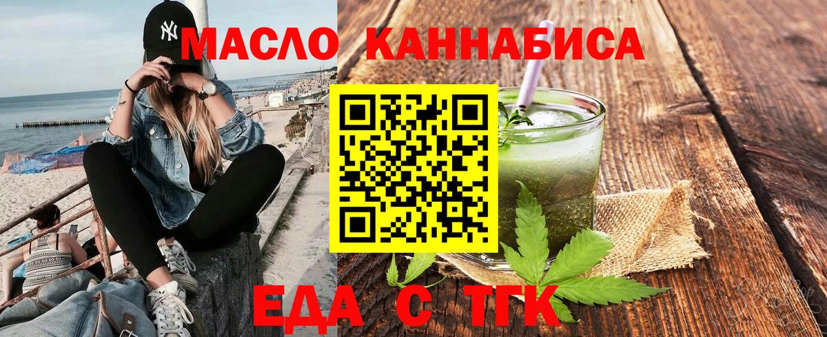 Еда ТГК конопля  Вход с VPN  Владивосток 