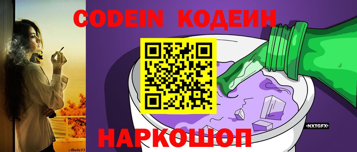 Кодеиновый сироп Lean напиток Lean (лин) Владивосток